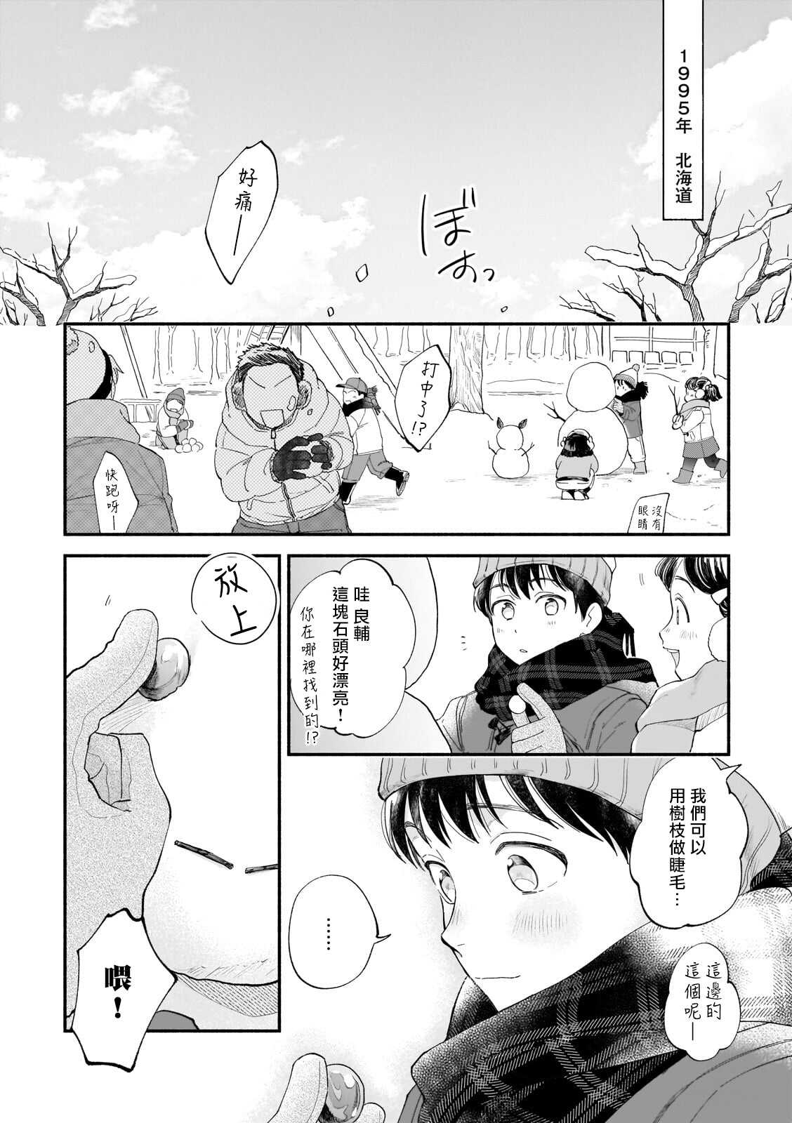Boku ga Otto ni Deau made | 直到我遇到我的丈夫 Ch. 1-6 page 6 full