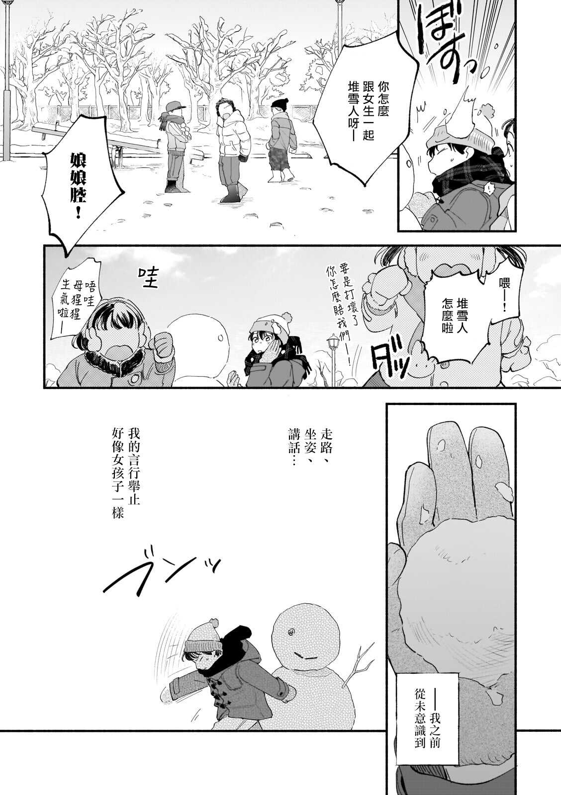 Boku ga Otto ni Deau made | 直到我遇到我的丈夫 Ch. 1-6 page 7 full