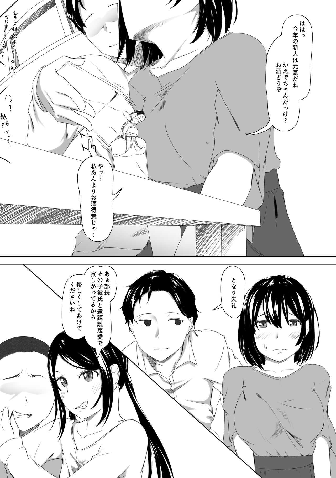 はじめてのひめごと… ～出会い編～ page 10 full