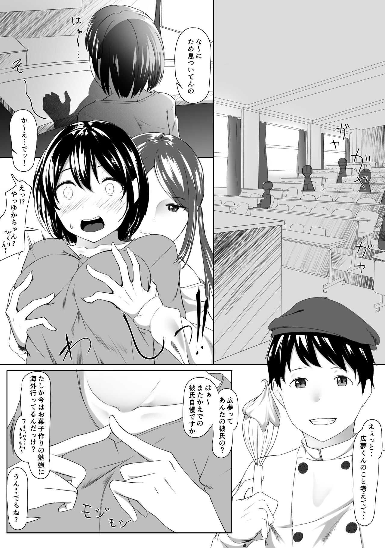 はじめてのひめごと… ～出会い編～ page 5 full
