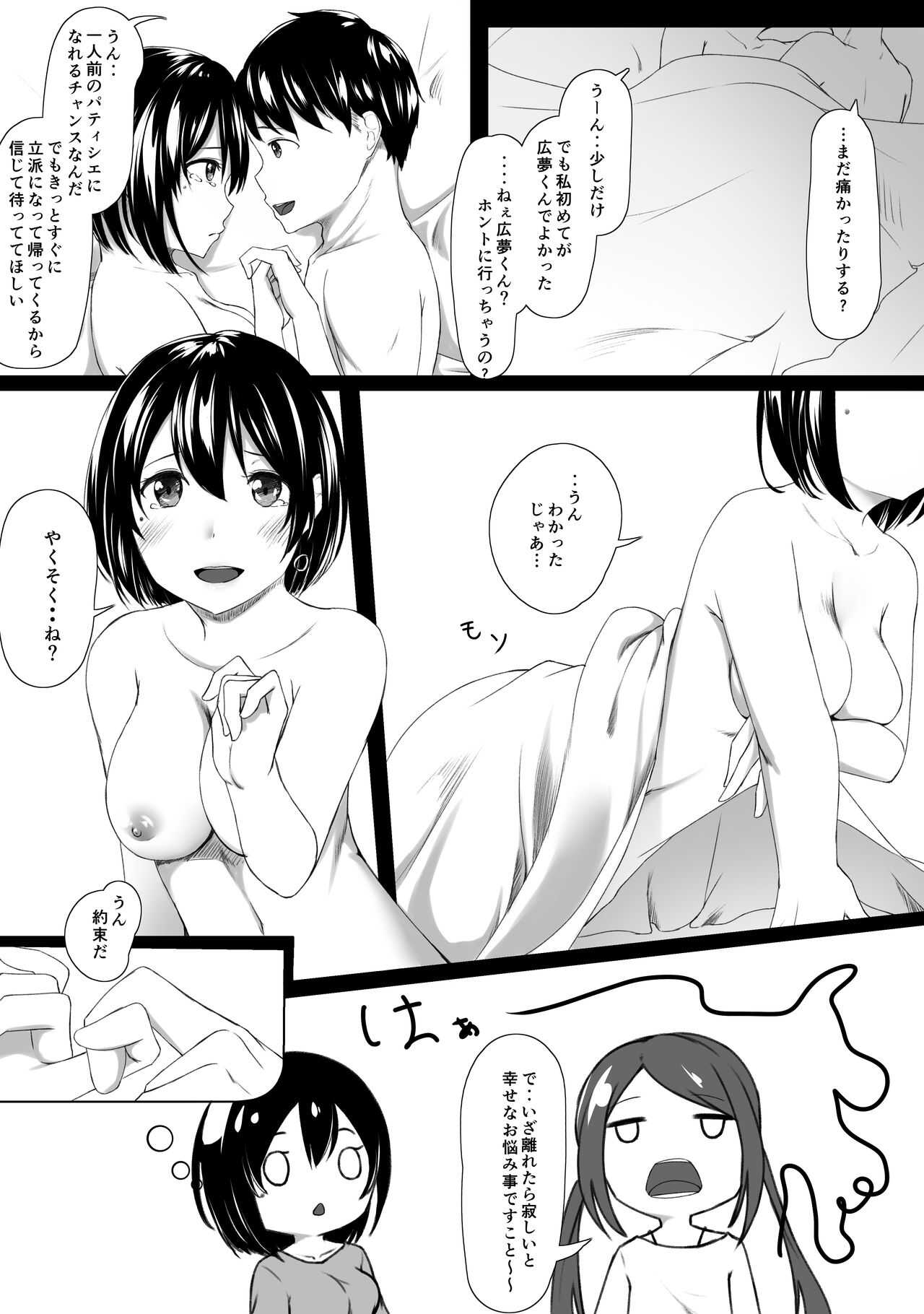 はじめてのひめごと… ～出会い編～ page 6 full