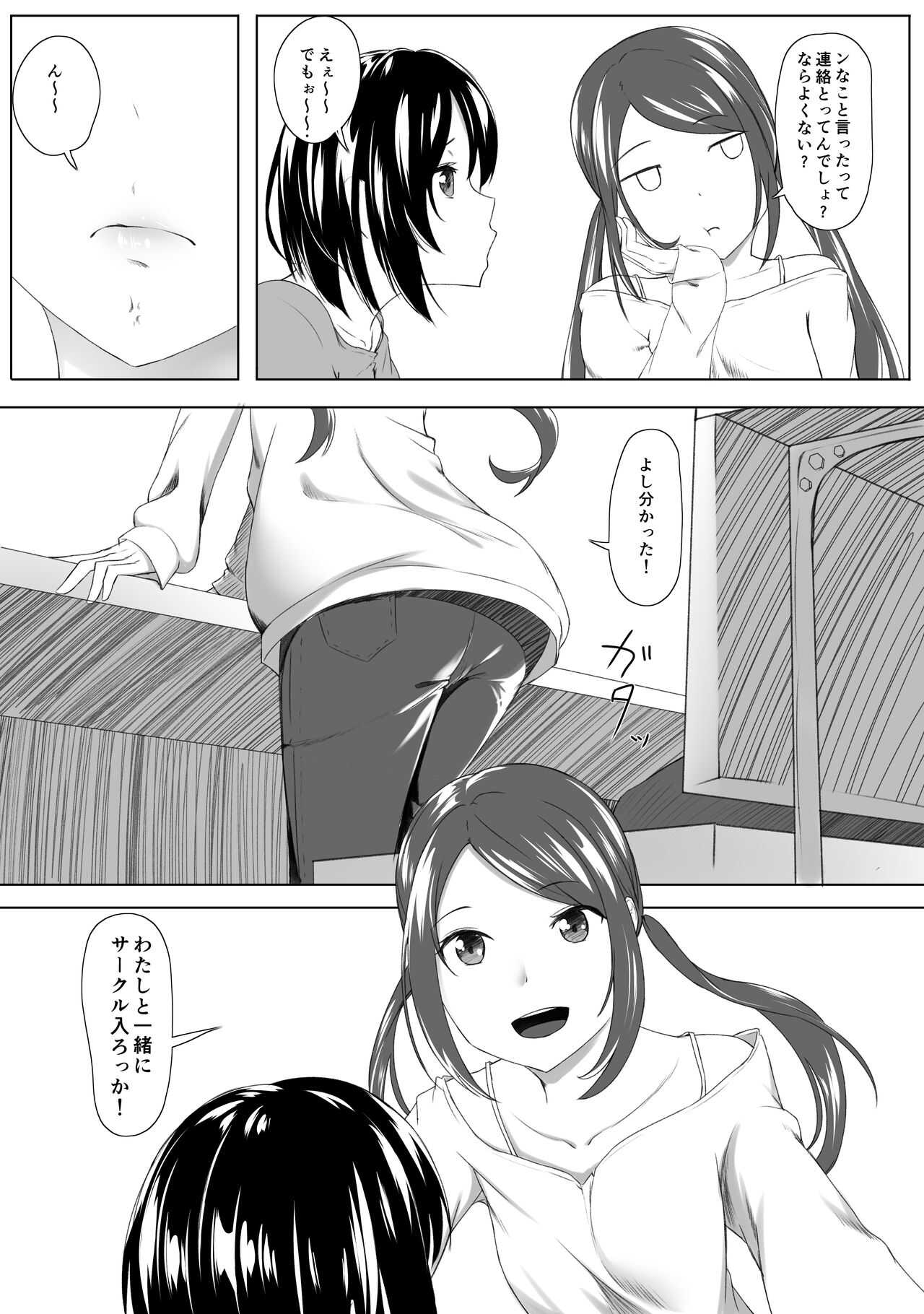 はじめてのひめごと… ～出会い編～ page 7 full