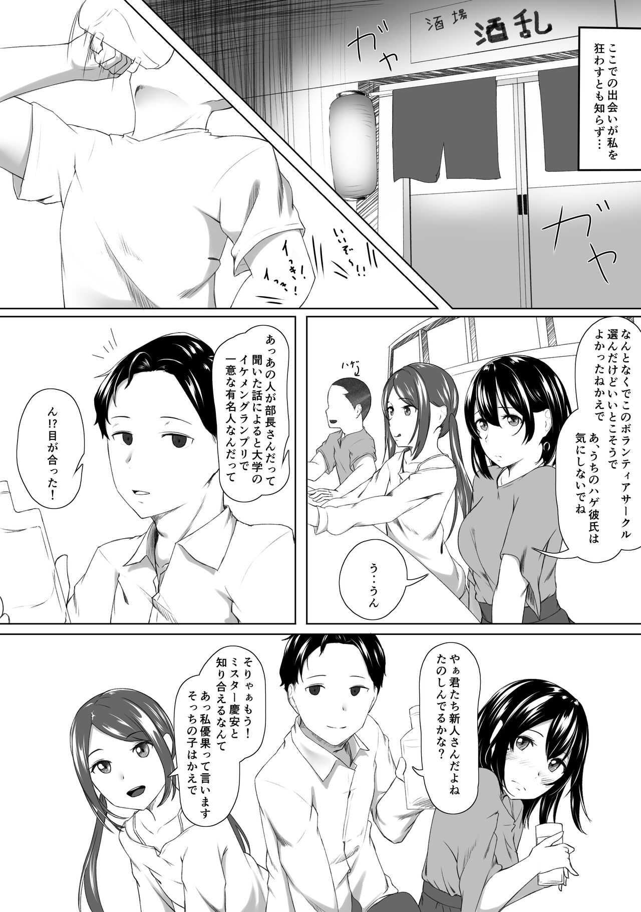 はじめてのひめごと… ～出会い編～ page 9 full