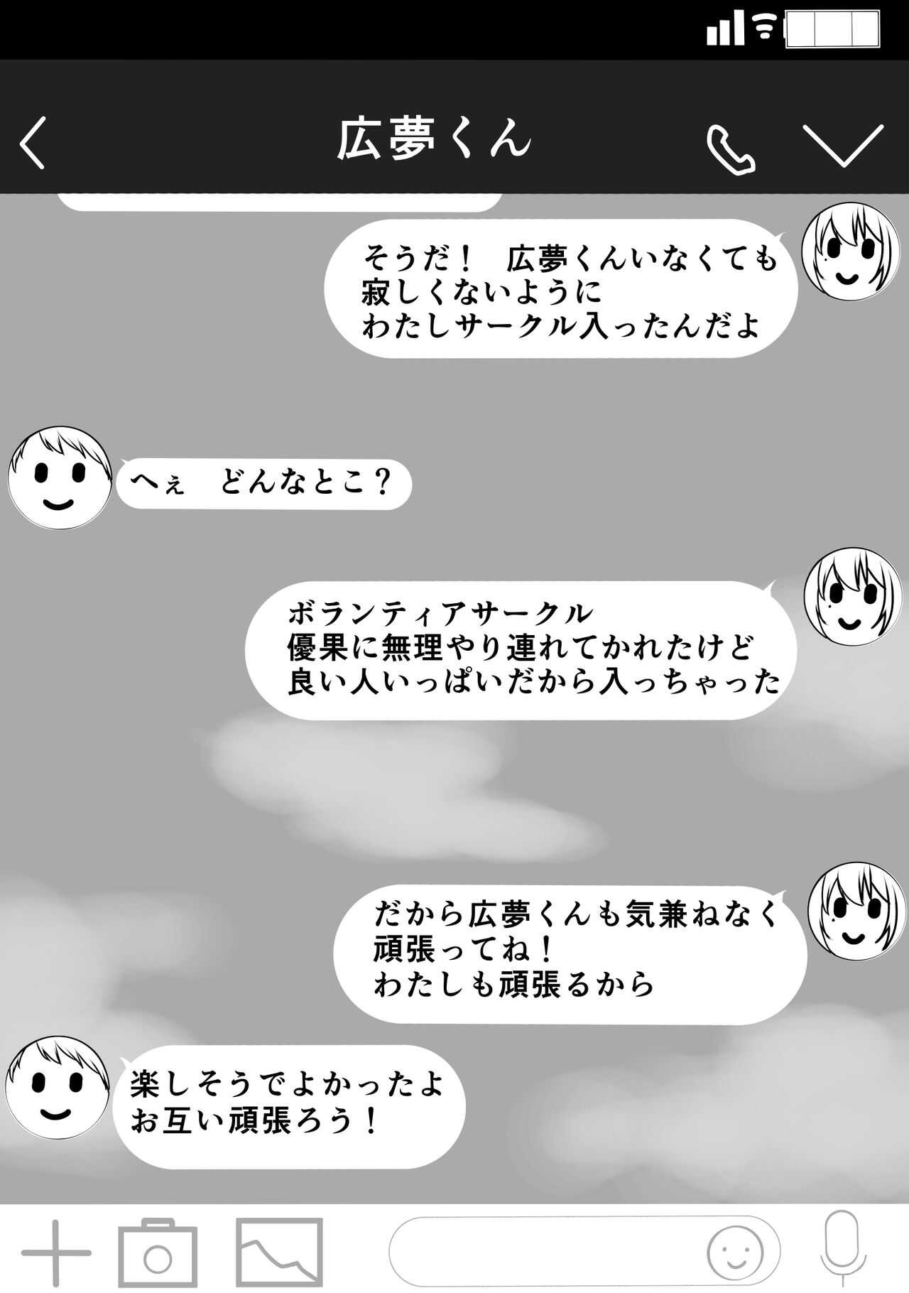はじめてのひめごと… ～交わり編～ page 4 full