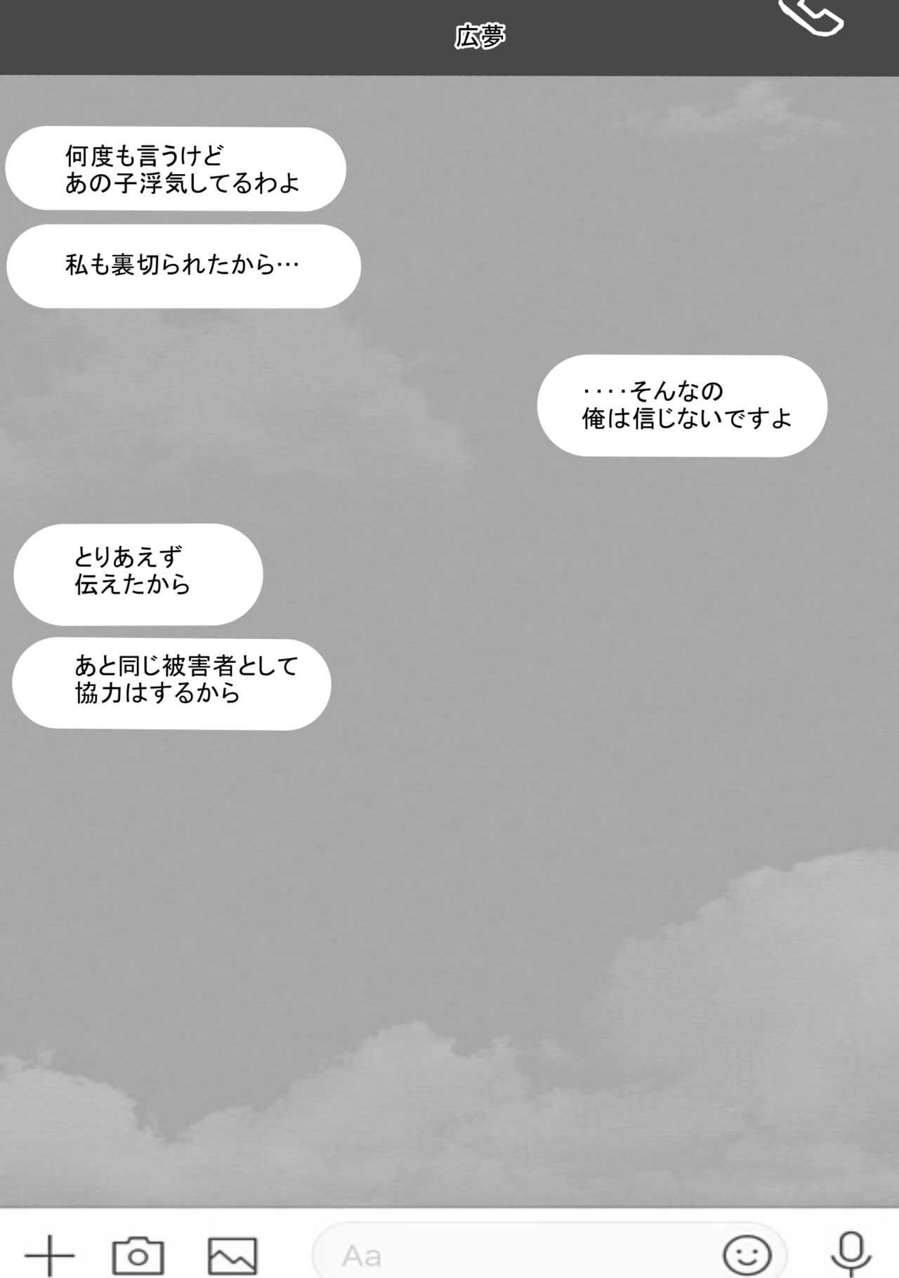 はじめてのひめごと… ～真実の気持ち編～ page 4 full