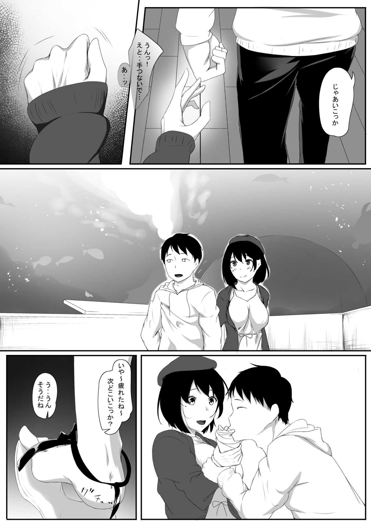 はじめてのひめごと… ～真実の気持ち編～ page 8 full