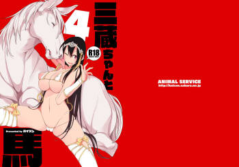 Sanzou-chan to Uma 4 | Sanzang-chan with the Horse 4 cover