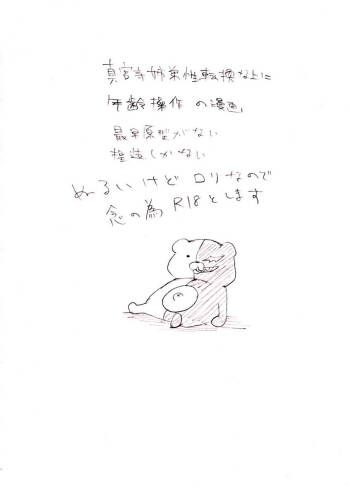 Rori Sei to Nii-san cover