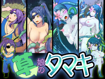 Kawari musume kusa musume no Tamaki cover