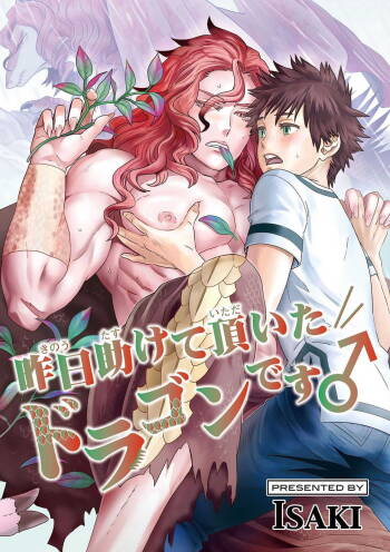Kinou Tasukete Itadaita Dragon desu | 我是你昨天救下的龙 1-2 cover