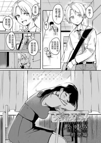 うそゆめ30センチ  中文翻譯 cover