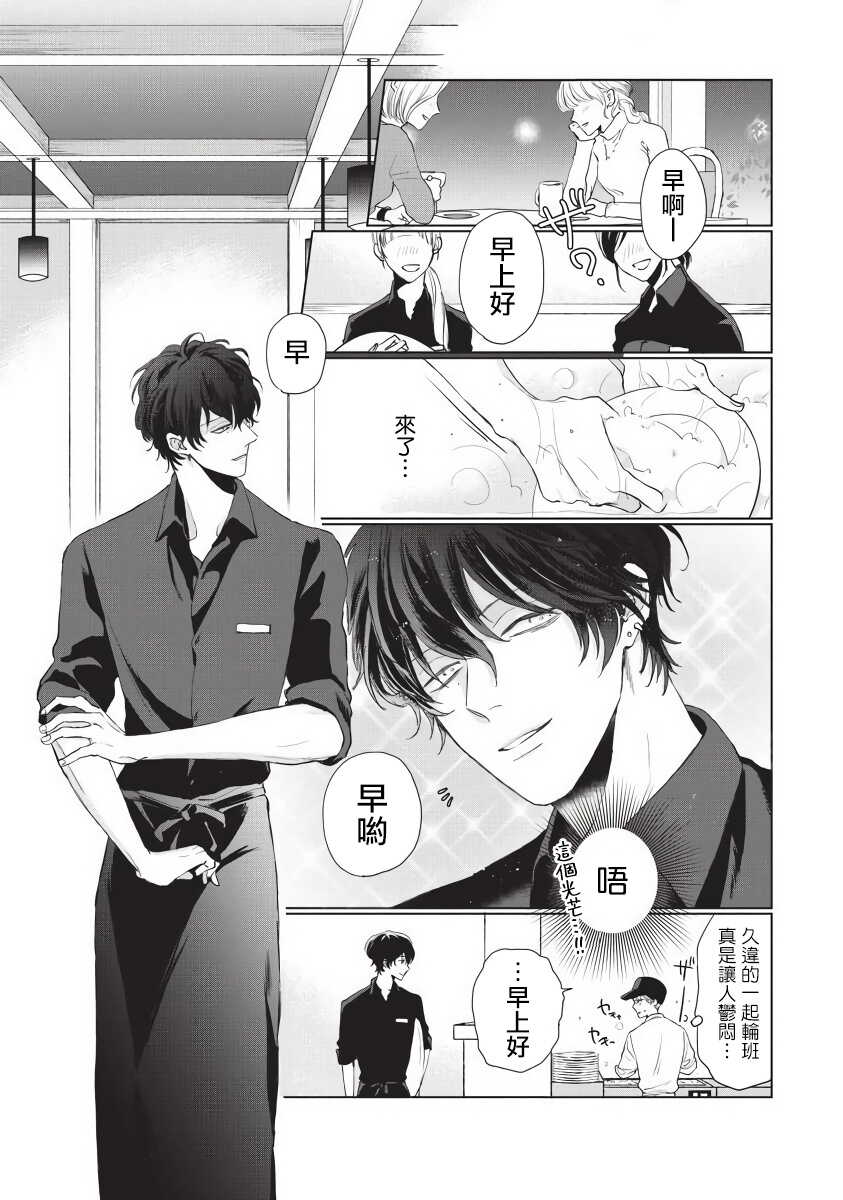 Onegai, Sonnna ni Kamanaide | 求你，不要这么咬我 bite. 1-4 page 3 full