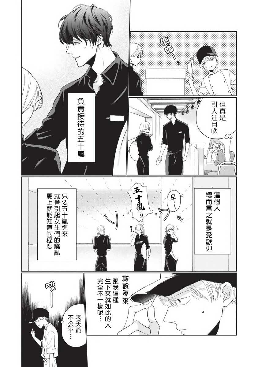 Onegai, Sonnna ni Kamanaide | 求你，不要这么咬我 bite. 1-4 page 4 full
