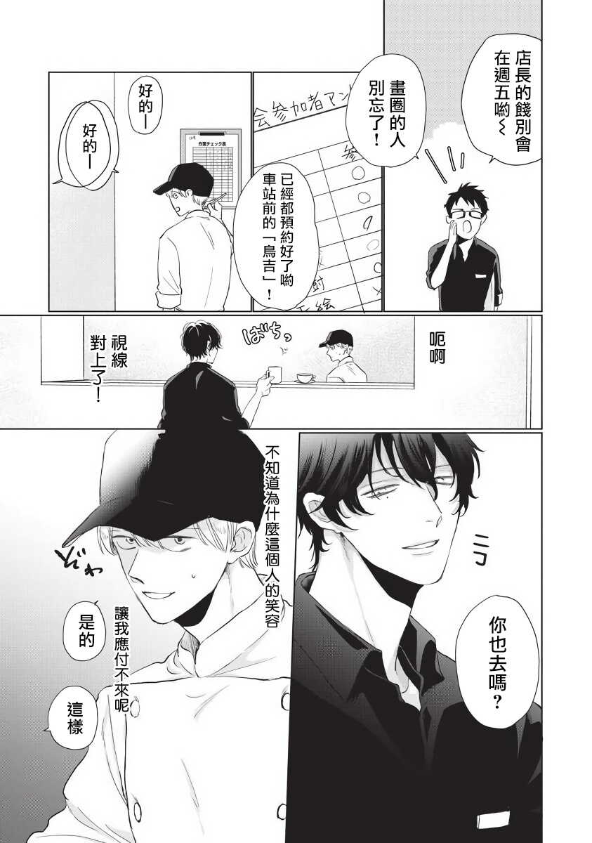 Onegai, Sonnna ni Kamanaide | 求你，不要这么咬我 bite. 1-4 page 5 full