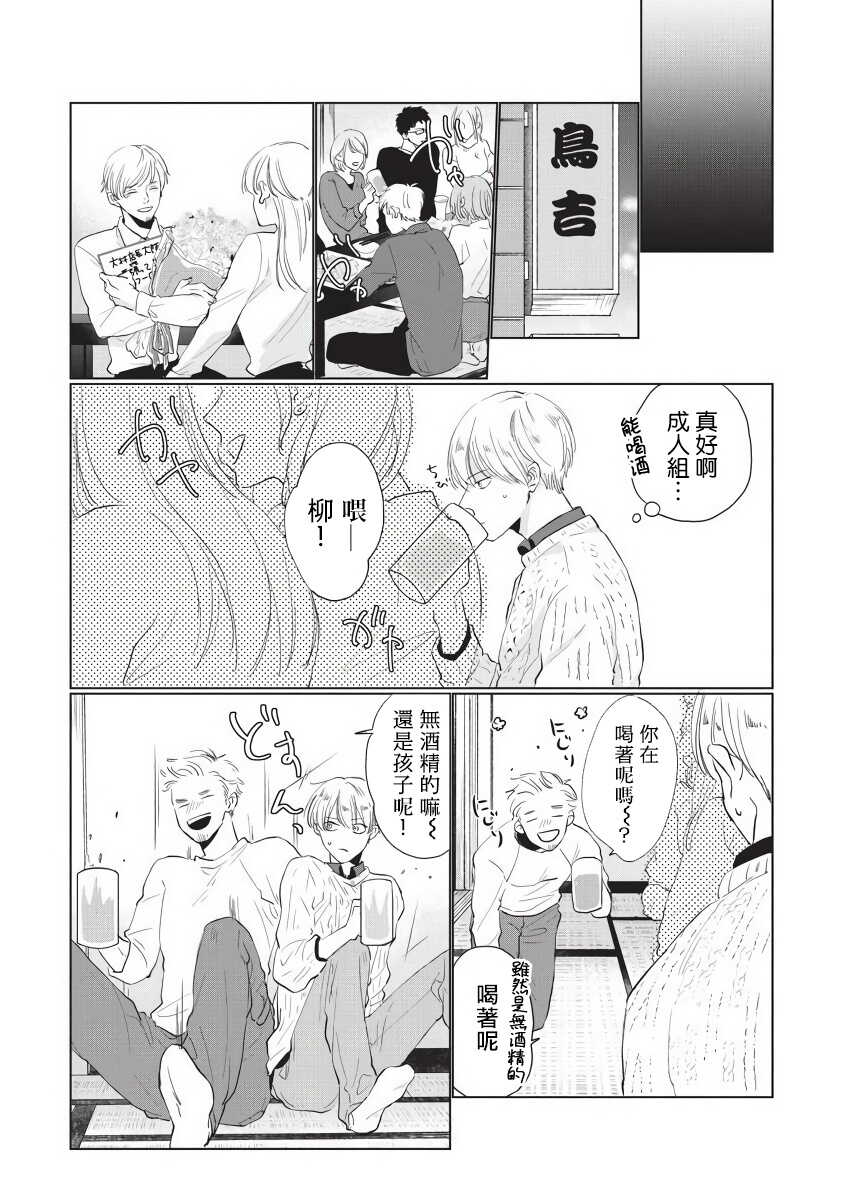 Onegai, Sonnna ni Kamanaide | 求你，不要这么咬我 bite. 1-4 page 6 full