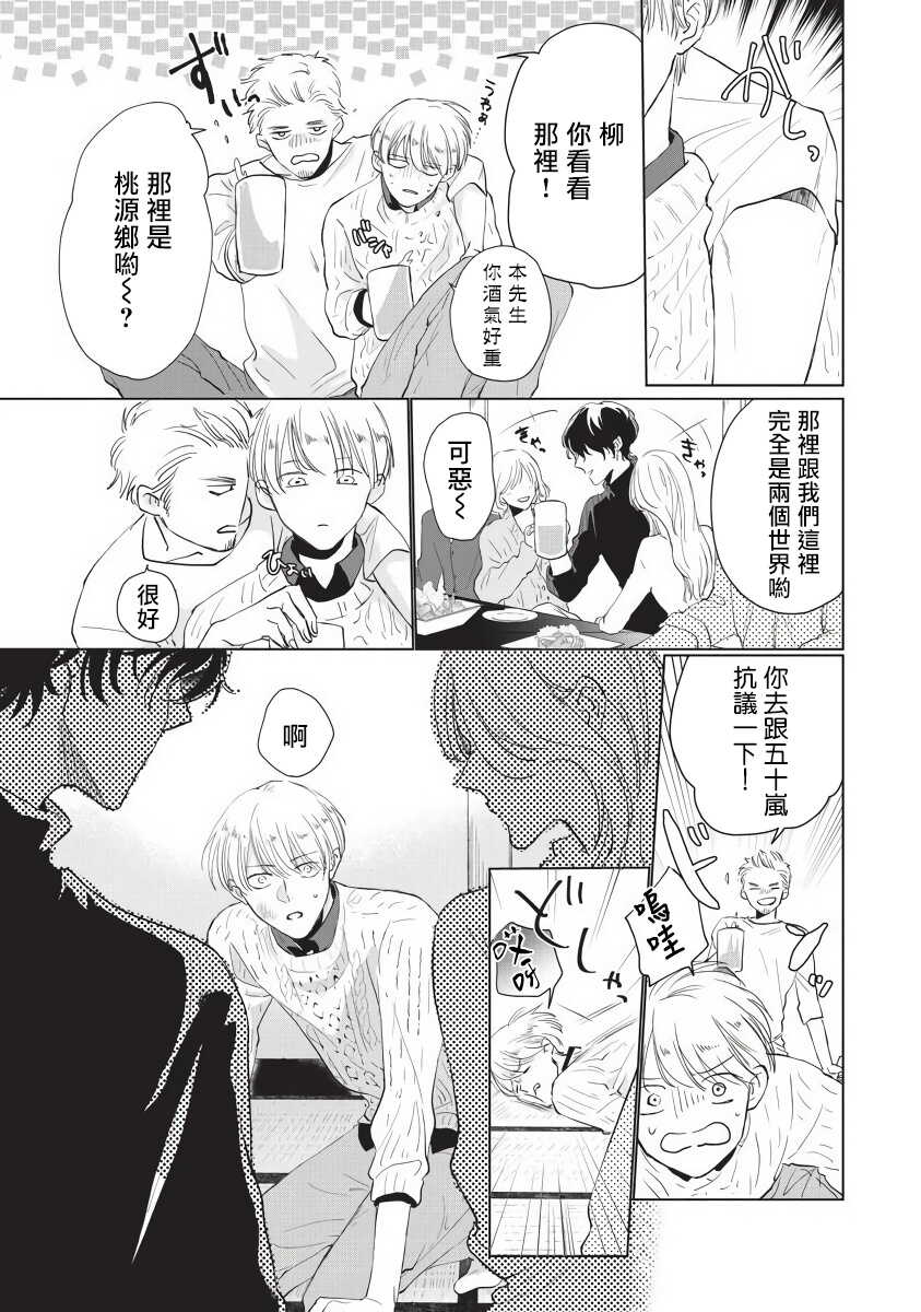 Onegai, Sonnna ni Kamanaide | 求你，不要这么咬我 bite. 1-4 page 7 full