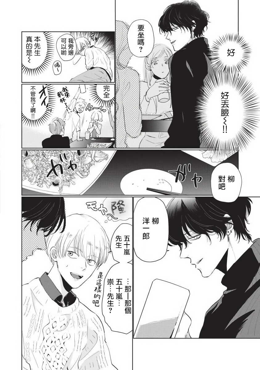 Onegai, Sonnna ni Kamanaide | 求你，不要这么咬我 bite. 1-4 page 8 full