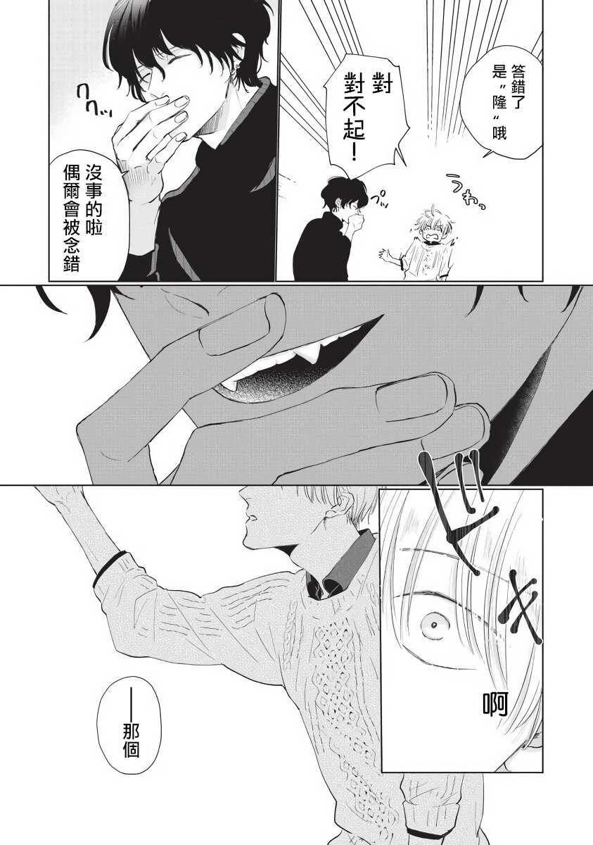 Onegai, Sonnna ni Kamanaide | 求你，不要这么咬我 bite. 1-4 page 9 full