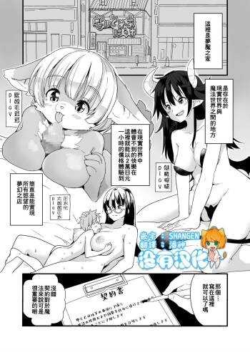 Nightmare House e Youkoso cover