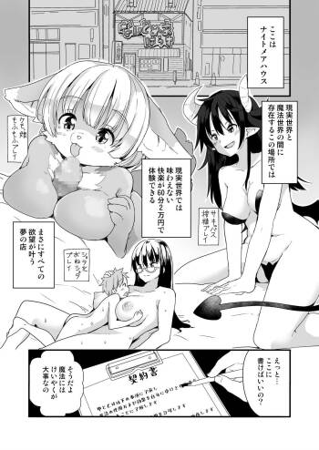Nightmare House e Youkoso cover