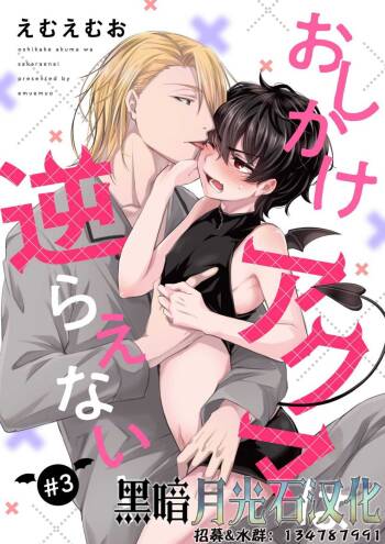 Oshikake Akuma wa Sakaraenai! cover