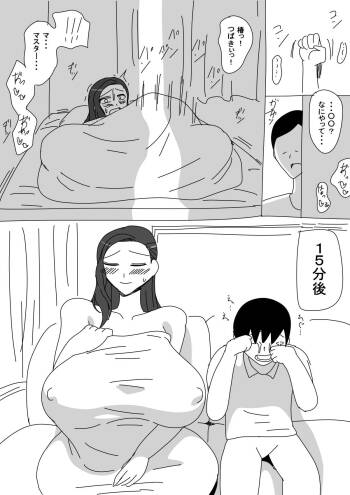 セクサロイド椿のつづき。 cover