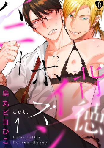 Immoral Poison Honey ー act.1 cover