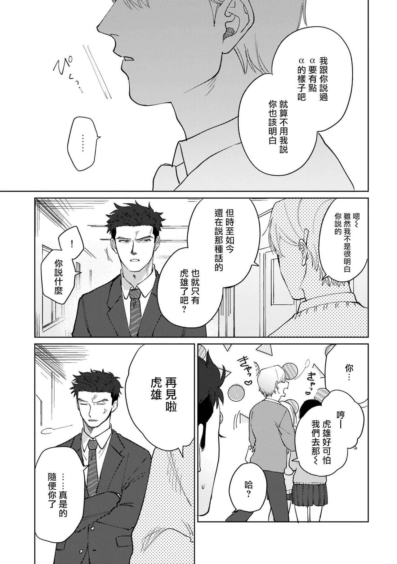 Bokura wa Unmei Janai | 我们不是命定之番 1-4 page 9 full