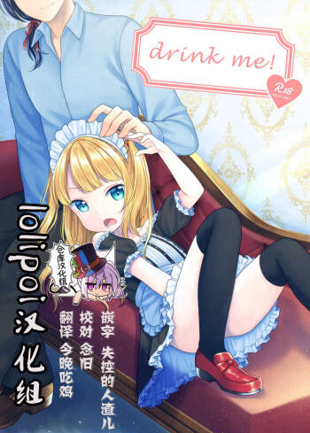 drink me! cover