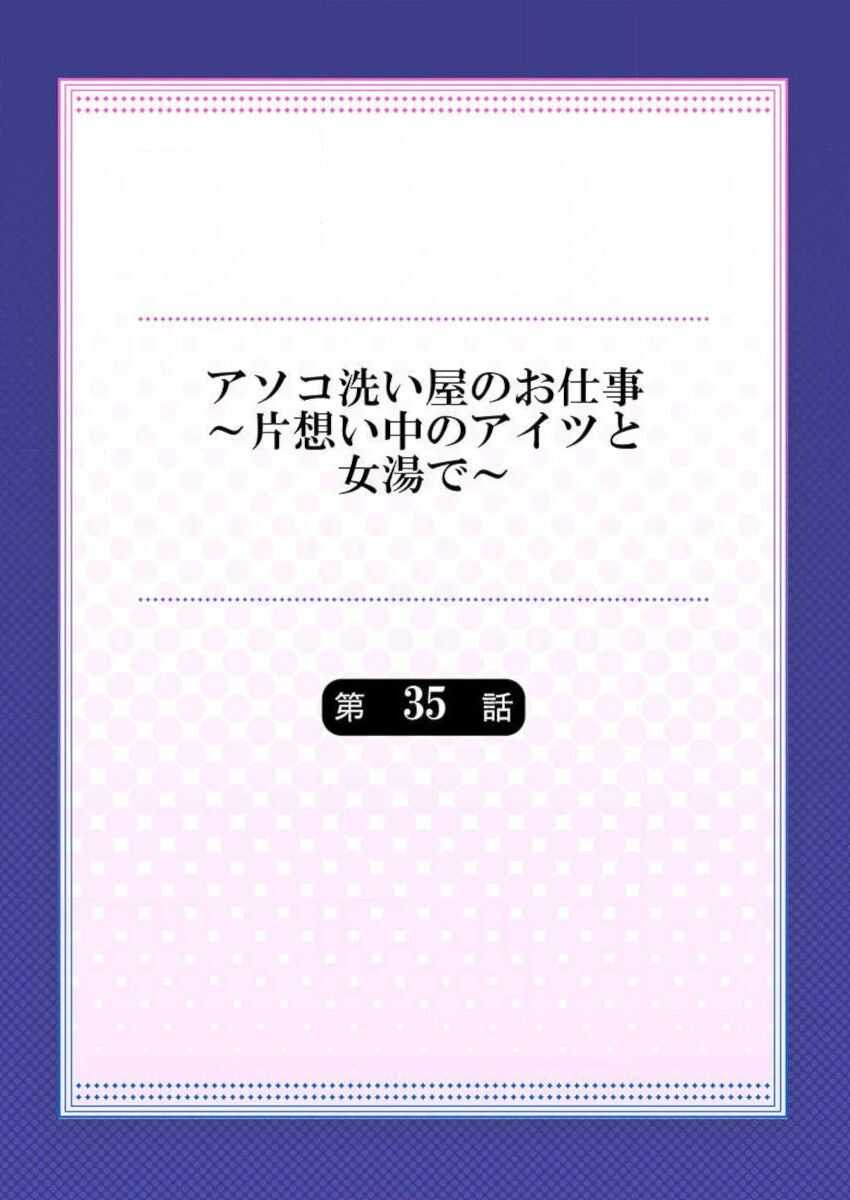 Asoko Araiya no Oshigoto  ~Kataomoichuu no Aitsu to Onnayu de~ page 2 full