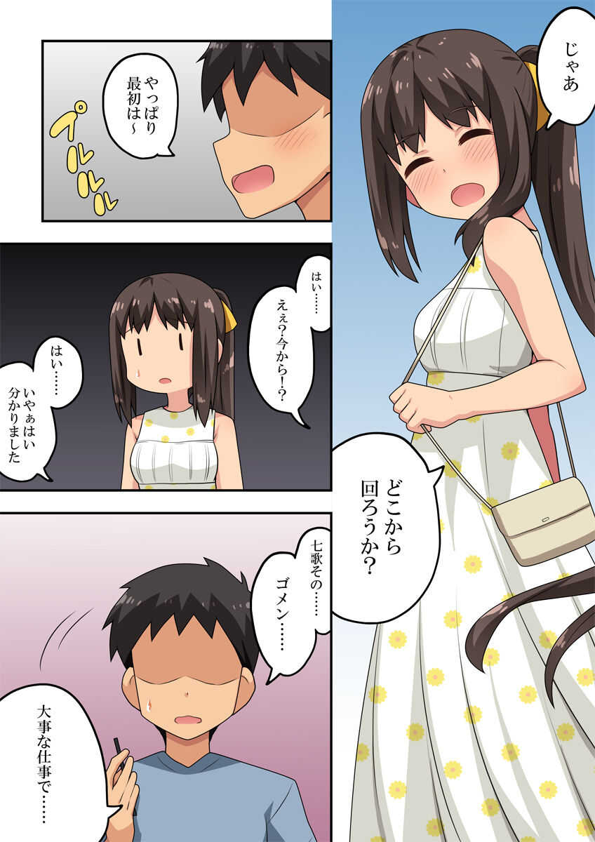 Niizuma Nanaka no Roshutsu Date page 4 full