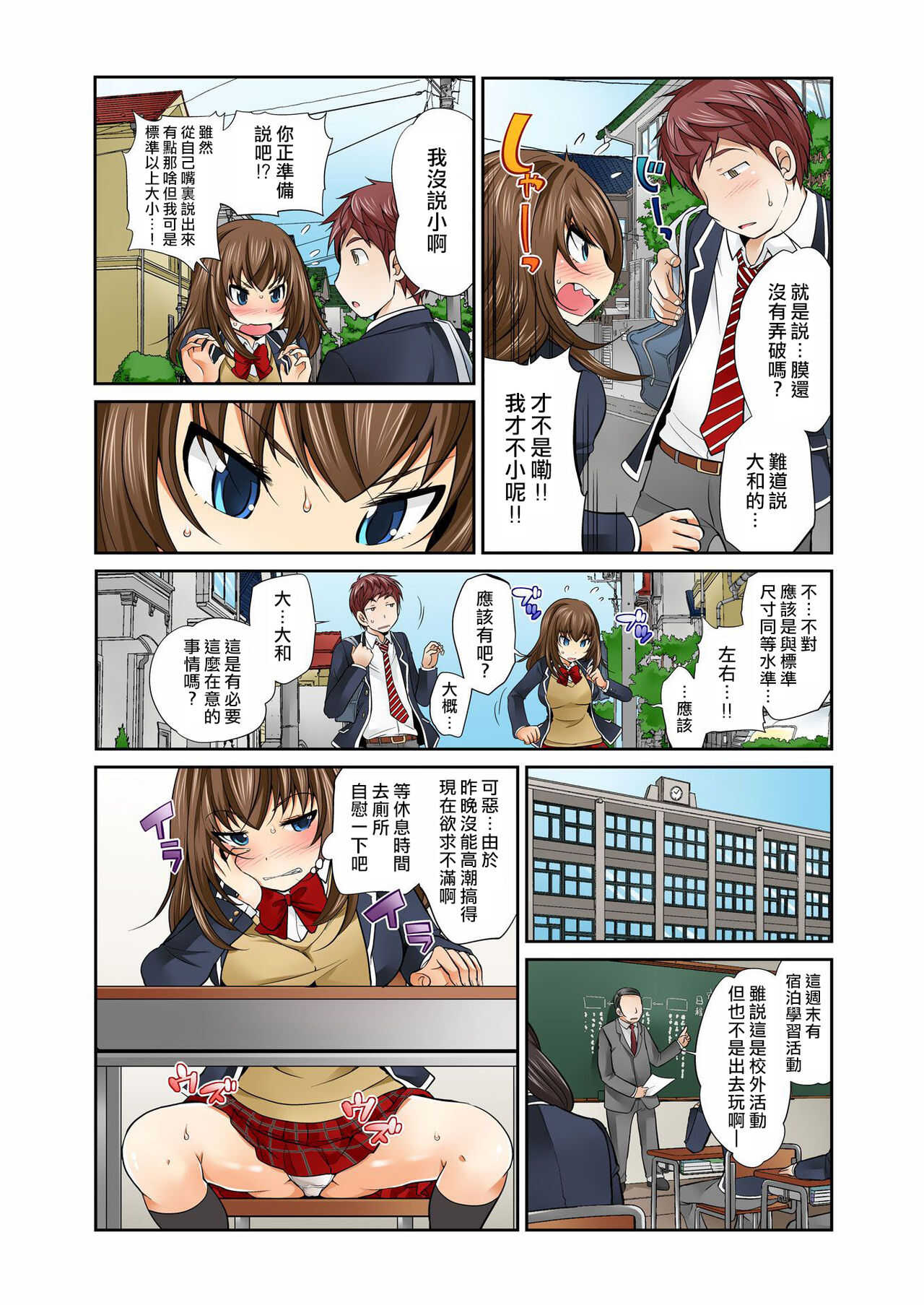 Exchange ~Osananajimi to Irekawari!~ Ch. 4 page 4 full