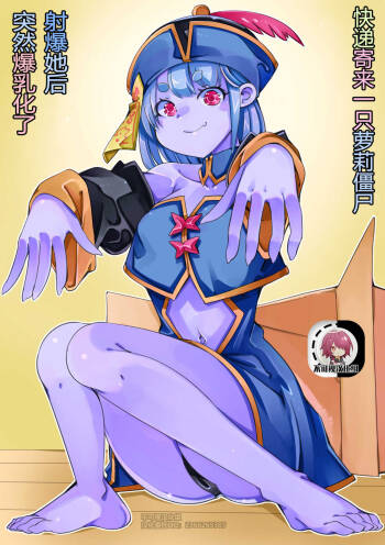 Takuhai de Loli Jiangshi ga Todoita kara Seiki o Ataete mitara Bakunyuu-ka shita cover