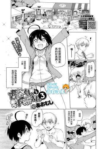 Furuya-Kun to Oguri-San 3 cover