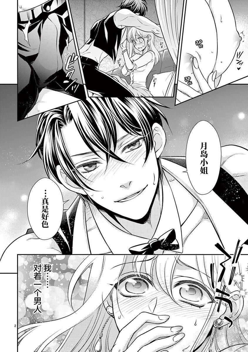 Osuppabu…Tte Nanndesuka! ～Sutte Suwarete Hajimaru Koi no Hanashi～1-3 page 3 full