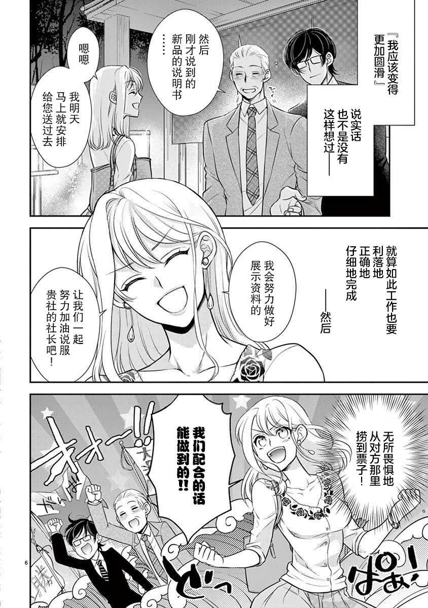 Osuppabu…Tte Nanndesuka! ～Sutte Suwarete Hajimaru Koi no Hanashi～1-3 page 7 full