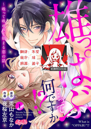 Osuppabu…Tte Nanndesuka! ～Sutte Suwarete Hajimaru Koi no Hanashi～1-3 cover