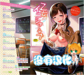 Otome Initiative cover
