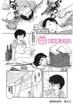 [MIRAGE (Ogata Satomi)]  Yume ka utsutsu ka | Dream Date  (Kamoku no Utage) (Maison Ikkoku) [Chinese] [爱弹幕汉化组]