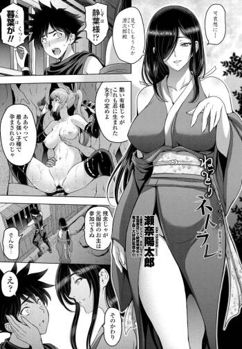 Nettori Netorare Ch. 9  -Kunoichi Kureha no Baai Kouhen- cover