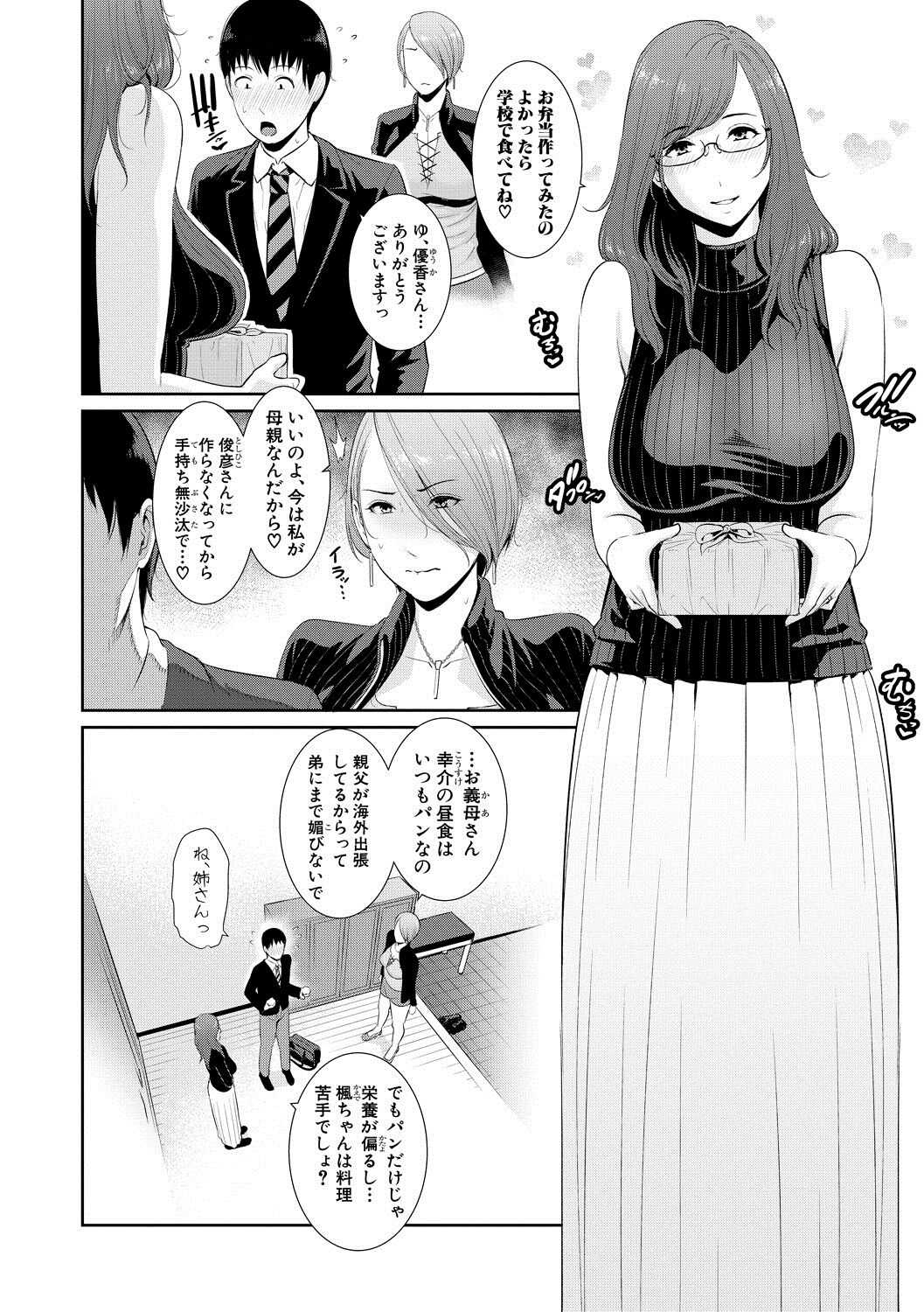 Boku dake no Inbo-tachi page 4 full