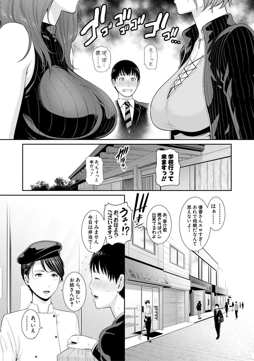 Boku dake no Inbo-tachi page 5 full
