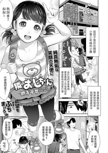 Tonari no Oji-chan cover