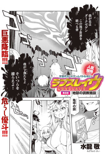 Luvslave Ch. 8 cover