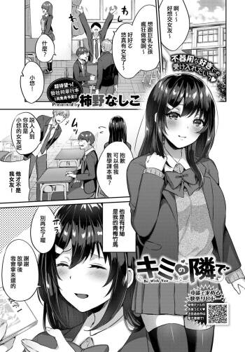 Kimi no Tonari de cover