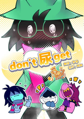 don‘t 尿get cover