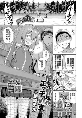 Yuzuha to Yakyuu to Ecchi na Yakusoku cover
