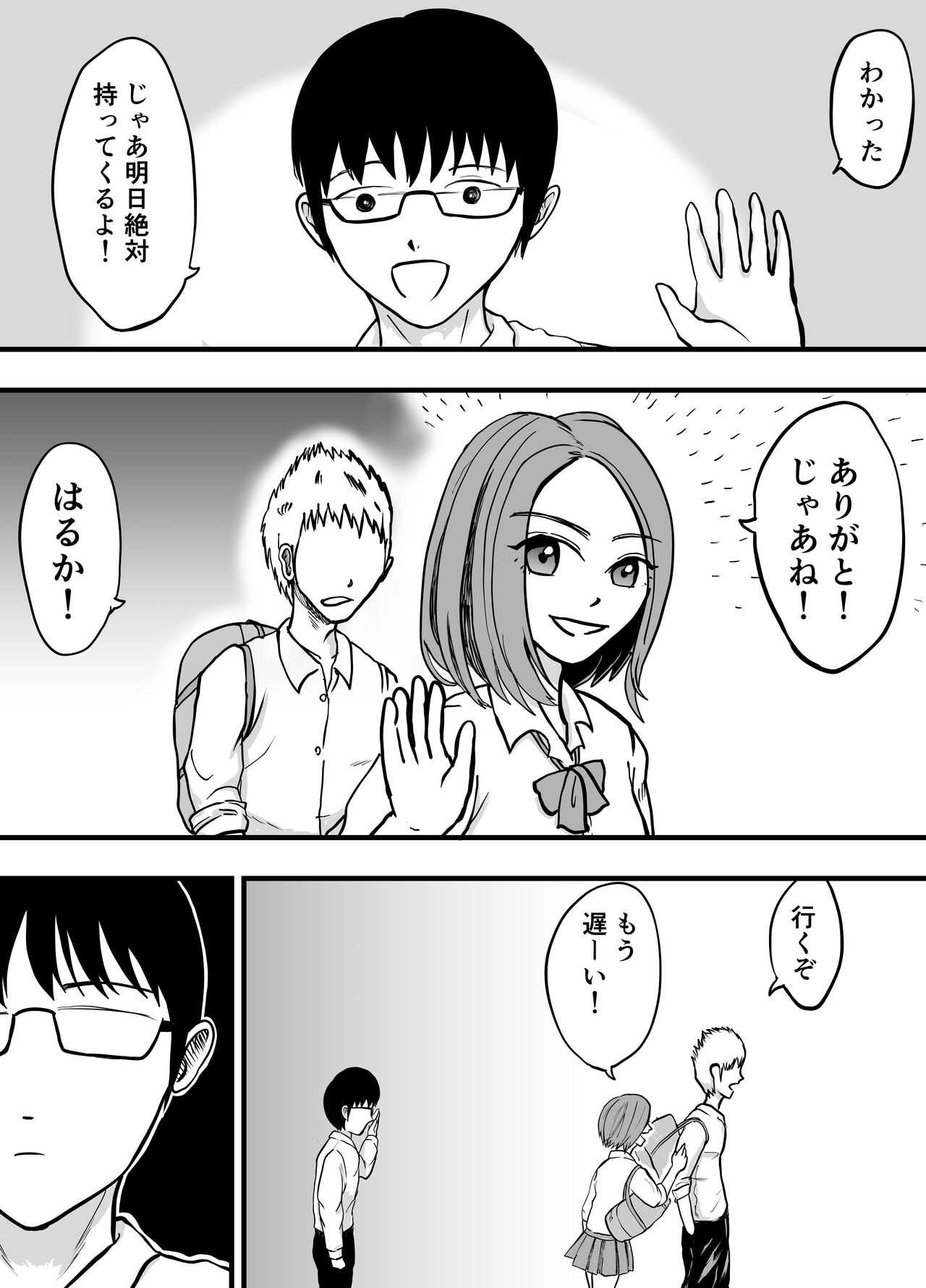 こんな僕にもいつも優しい憧れのクラスメイトを金で買う page 3 full