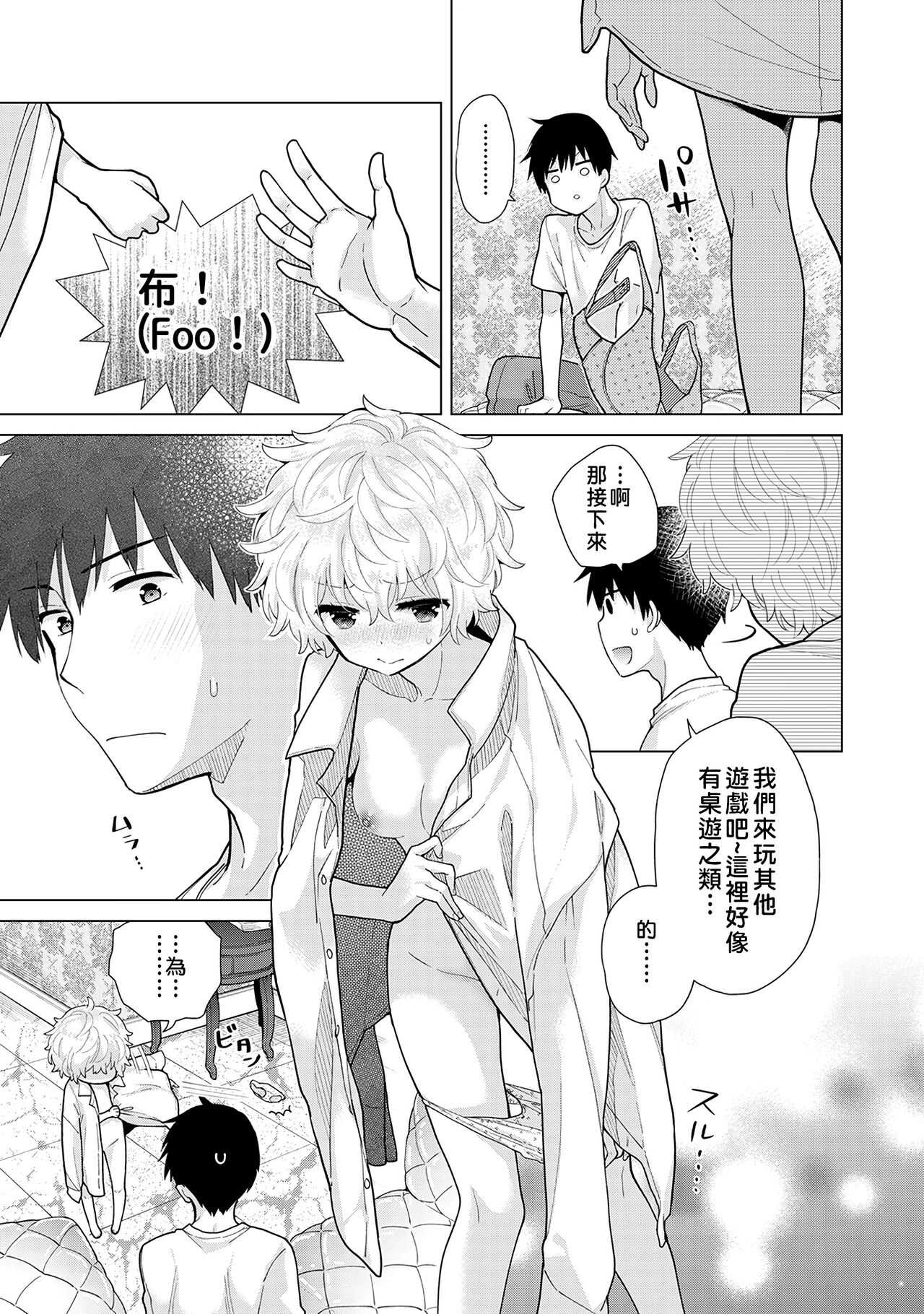 Noraneko Shoujo to no Kurashikata | 與野貓少女一起生活的方法 vol.24 page 10 full
