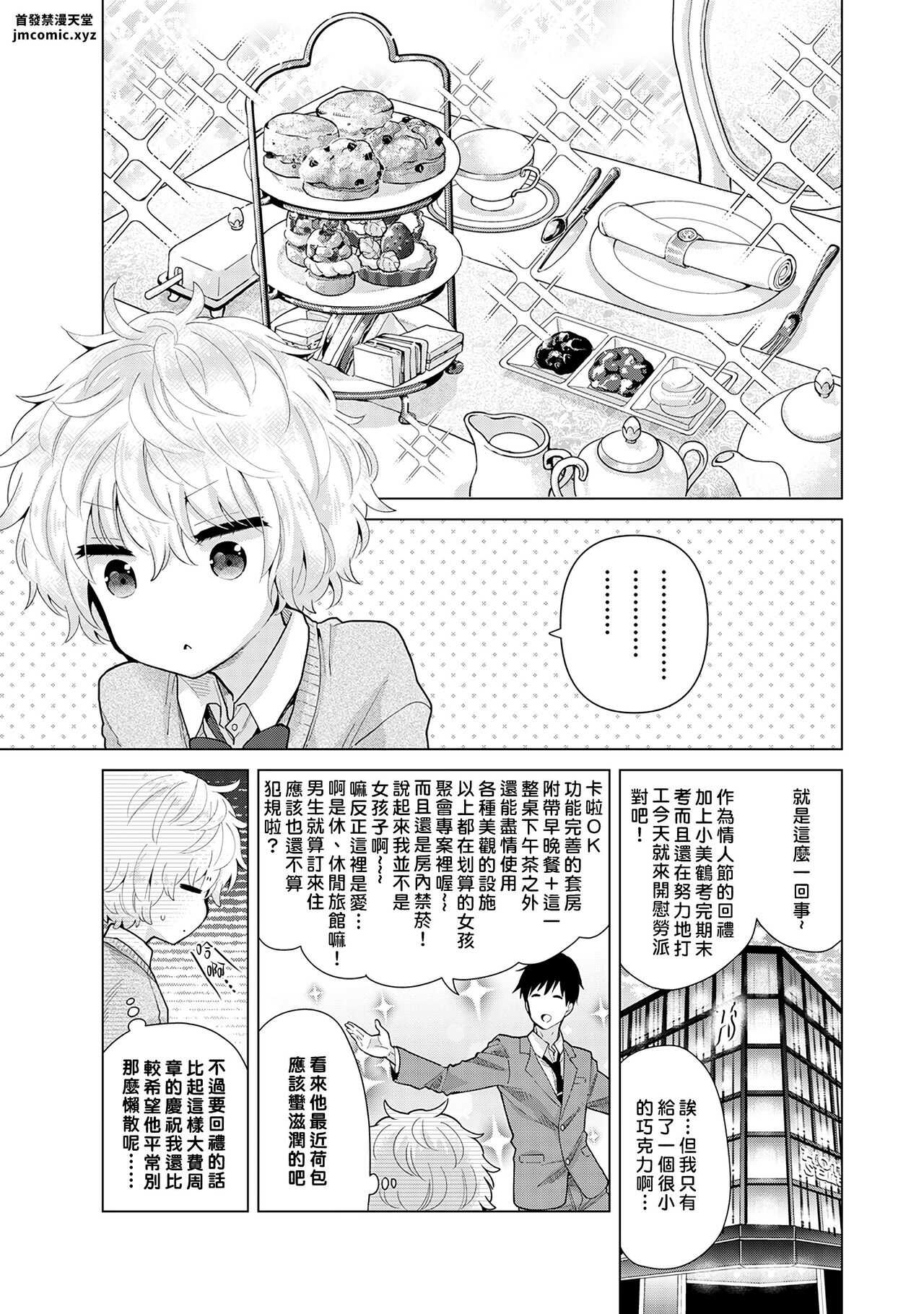 Noraneko Shoujo to no Kurashikata | 與野貓少女一起生活的方法 vol.24 page 2 full